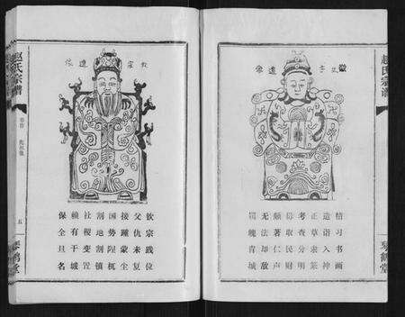 湖北赵氏族谱-赵氏宗谱[9卷首1卷].pdf电子版预览图5