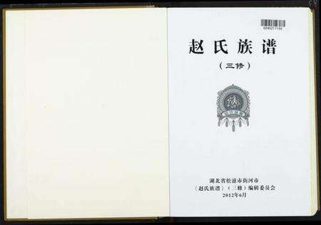 湖北赵氏族谱-赵氏族谱.pdf电子版预览图1