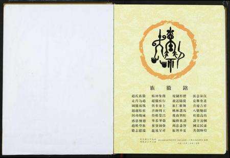 湖北赵氏族谱-赵氏族谱.pdf电子版预览图2