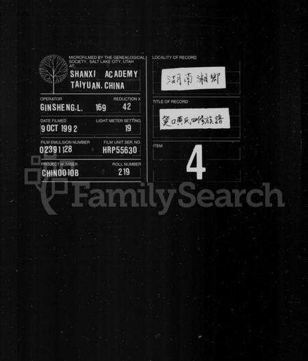 湖南黄氏族谱-筻口黄氏四修族谱 [12卷].pdf电子版缩略图