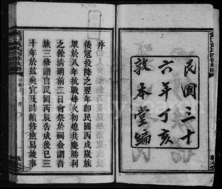 湖南黄氏族谱-筻口黄氏四修族谱 [12卷].pdf电子版预览图3