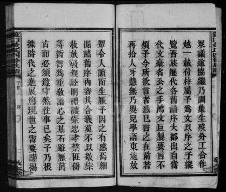 湖南黄氏族谱-筻口黄氏四修族谱 [12卷].pdf电子版预览图4