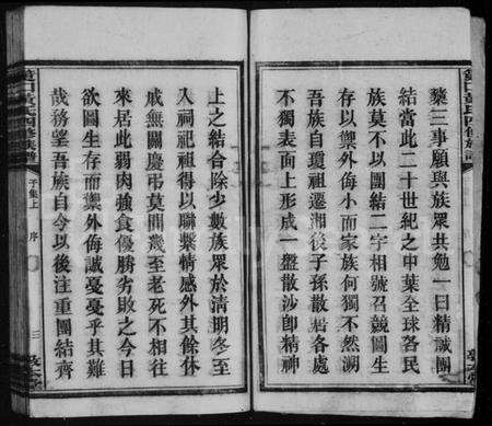 湖南黄氏族谱-筻口黄氏四修族谱 [12卷].pdf电子版预览图5