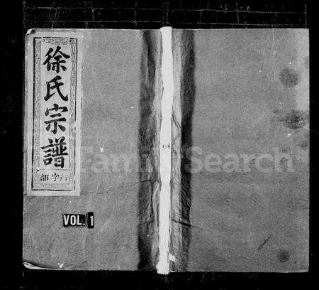 浙江徐氏族谱-徐氏宗谱 [6卷].pdf电子版预览图1