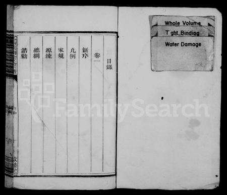 浙江徐氏族谱-徐氏宗谱 [6卷].pdf电子版预览图2