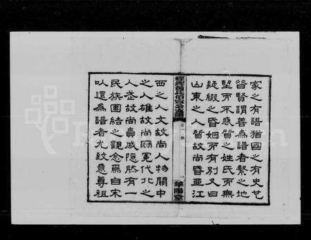 湖南黄氏族谱-经铿黄氏伯宣公支谱 [10卷].pdf电子版预览图3