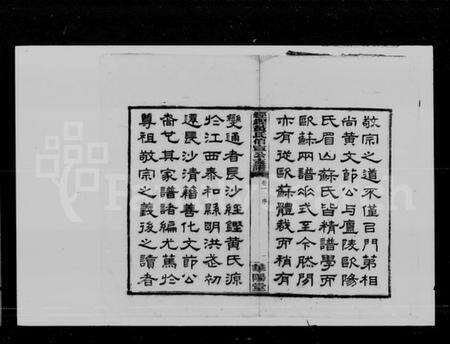 湖南黄氏族谱-经铿黄氏伯宣公支谱 [10卷].pdf电子版预览图4