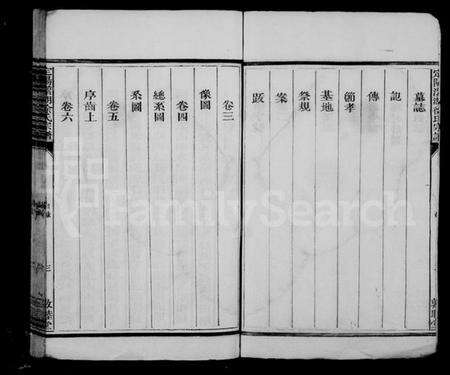 浙江徐氏族谱-徐氏宗谱 [6卷].pdf电子版预览图4