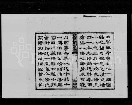 湖南黄氏族谱-经铿黄氏伯宣公支谱 [10卷].pdf电子版预览图5