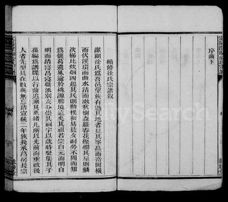 浙江徐氏族谱-徐氏宗谱 [6卷].pdf电子版预览图5