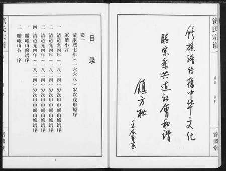 湖北镇氏族谱-镇氏宗谱.pdf电子版预览图3