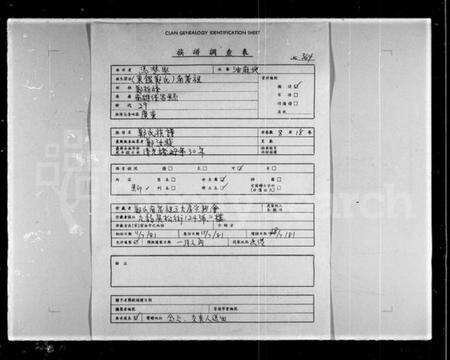 中国郑氏族谱-郑氏族谱 [18卷].pdf电子版缩略图