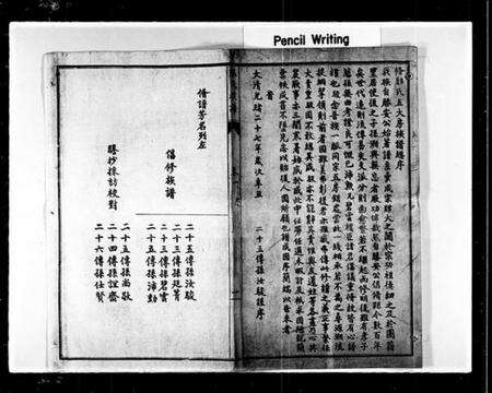 中国郑氏族谱-郑氏族谱 [18卷].pdf电子版预览图1