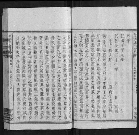 湖南黄氏族谱-耒阳黄氏通谱.pdf电子版预览图3