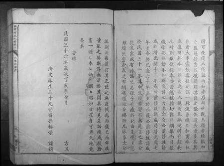 江西方氏族谱-兴雩方氏九修族谱.pdf电子版预览图3