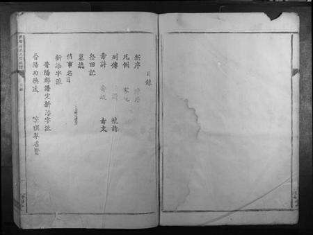 江西方氏族谱-兴雩方氏九修族谱.pdf电子版预览图4