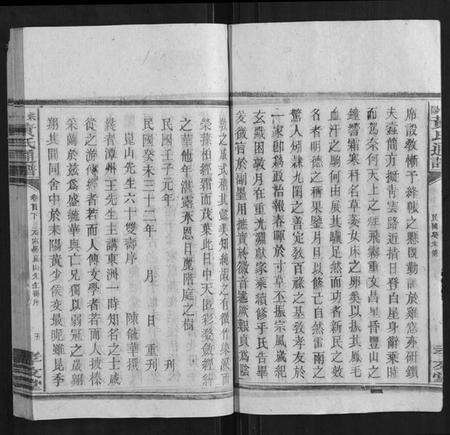 湖南黄氏族谱-耒阳黄氏通谱.pdf电子版预览图5