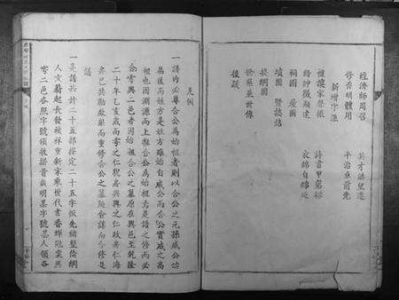 江西方氏族谱-兴雩方氏九修族谱.pdf电子版预览图5