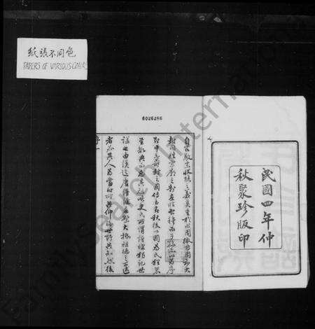 江苏郑氏族谱-虞山郑氏支谱 [14卷,首1卷].pdf电子版预览图4