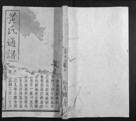 湖南黄氏族谱-耒阳黄氏通谱.九如房.pdf电子版缩略图