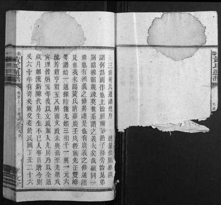 湖南黄氏族谱-耒阳黄氏通谱.九如房.pdf电子版预览图4