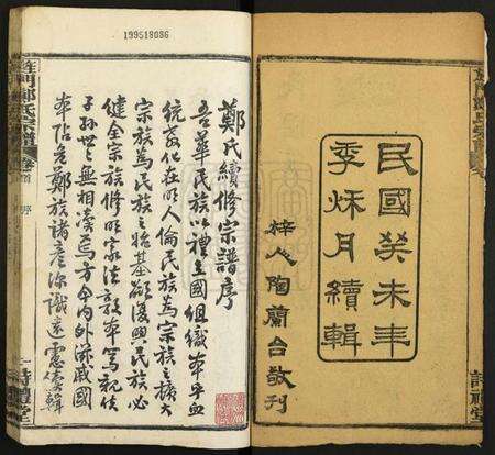 湖北郑氏族谱-旌门郑氏宗谱.pdf电子版预览图2