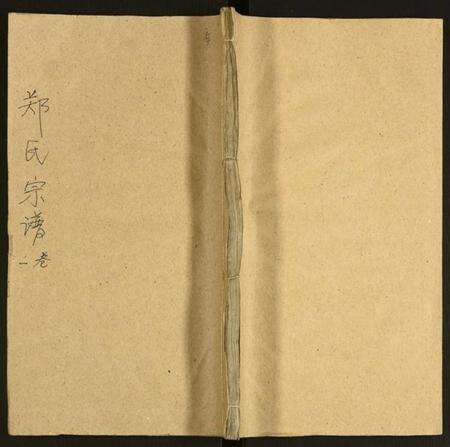 湖北郑氏族谱-郑氏宗谱.pdf电子版缩略图