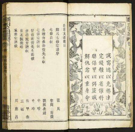 湖北郑氏族谱-郑氏宗谱.pdf电子版预览图4