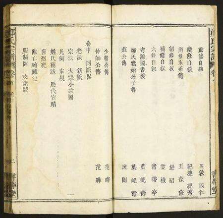 湖北郑氏族谱-郑氏宗谱.pdf电子版预览图5