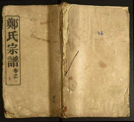 湖北郑氏族谱-郑氏宗谱.pdf电子版缩略图