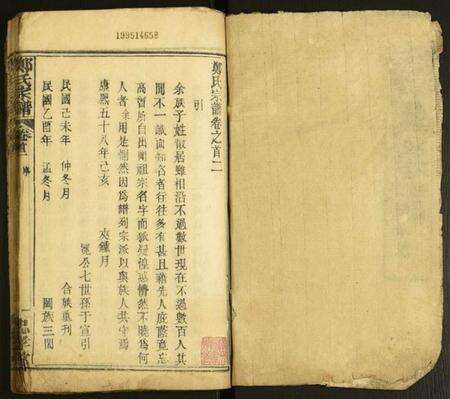 湖北郑氏族谱-郑氏宗谱.pdf电子版预览图1