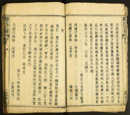 湖北郑氏族谱-郑氏宗谱.pdf电子版预览图3