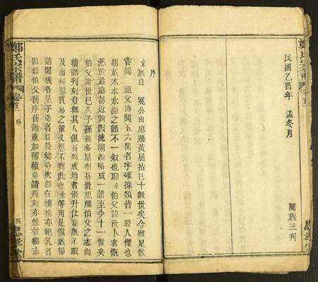 湖北郑氏族谱-郑氏宗谱.pdf电子版预览图4