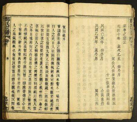 湖北郑氏族谱-郑氏宗谱.pdf电子版预览图5