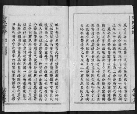 湖北郑氏族谱-郑氏宗谱 [10卷,首5卷].pdf电子版预览图2