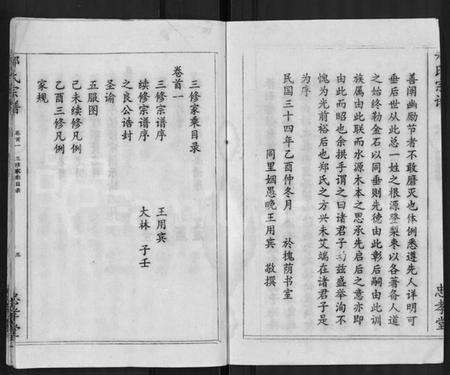 湖北郑氏族谱-郑氏宗谱 [10卷,首5卷].pdf电子版预览图3