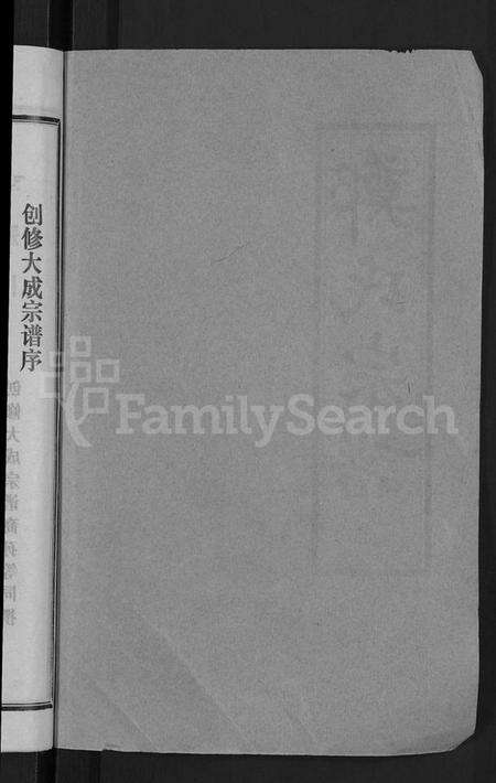 湖北郑氏族谱-郑氏宗谱 [5卷].pdf电子版预览图2