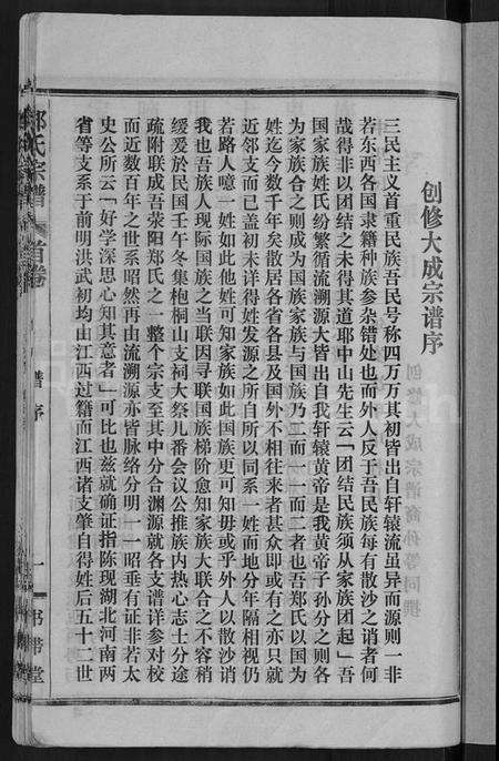 湖北郑氏族谱-郑氏宗谱 [5卷].pdf电子版预览图3