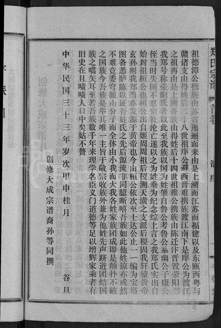 湖北郑氏族谱-郑氏宗谱 [5卷].pdf电子版预览图4