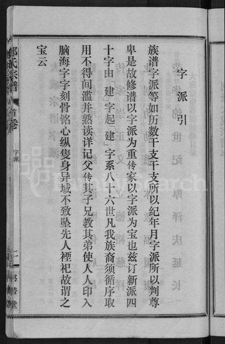 湖北郑氏族谱-郑氏宗谱 [5卷].pdf电子版预览图5