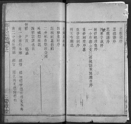 湖北郑氏族谱-黄冈郑氏思源宗谱.pdf电子版预览图1