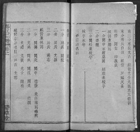 湖北郑氏族谱-黄冈郑氏思源宗谱.pdf电子版预览图2