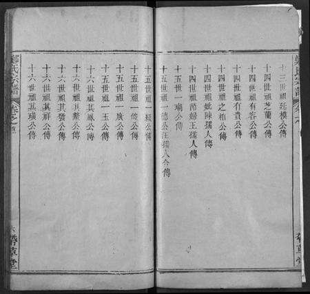 湖北郑氏族谱-黄冈郑氏思源宗谱.pdf电子版预览图5