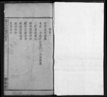 湖北郑氏族谱-黄冈郑氏思源宗谱.pdf电子版缩略图