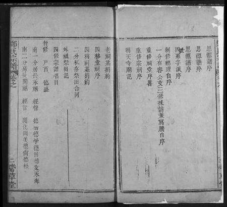 湖北郑氏族谱-黄冈郑氏思源宗谱.pdf电子版预览图1