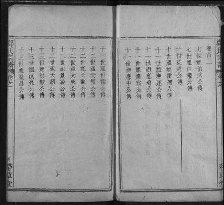 湖北郑氏族谱-黄冈郑氏思源宗谱.pdf电子版预览图4