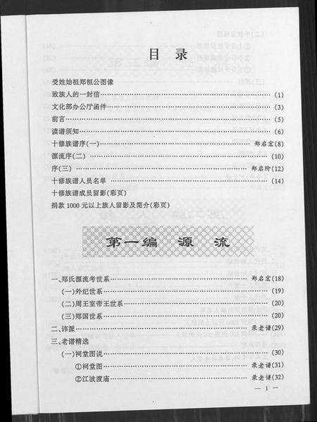 湖北郑氏族谱-郑氏族谱 [5卷,含卷首].pdf电子版预览图2