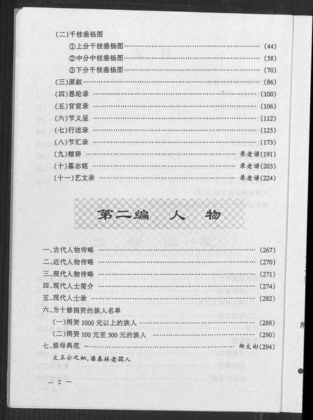 湖北郑氏族谱-郑氏族谱 [5卷,含卷首].pdf电子版预览图3