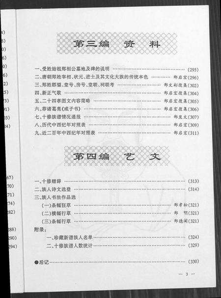 湖北郑氏族谱-郑氏族谱 [5卷,含卷首].pdf电子版预览图4