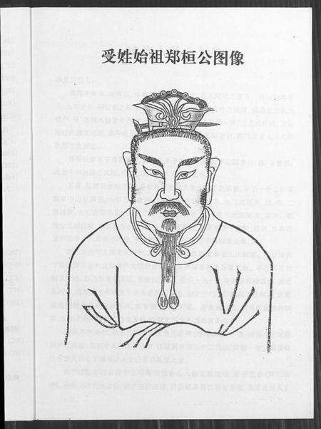 湖北郑氏族谱-郑氏族谱 [5卷,含卷首].pdf电子版预览图5